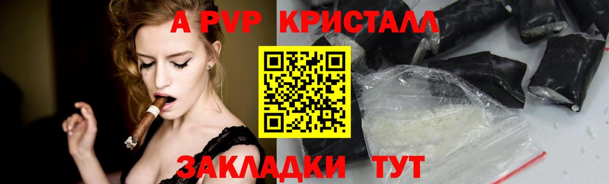 A-PVP  купить наркотики цена  Вход с VPN  Губкин  Alpha-PVP Crystall 