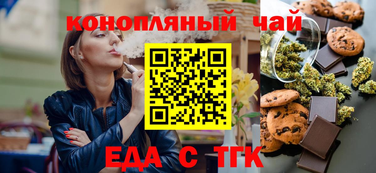 Еда ТГК марихуана Губкин