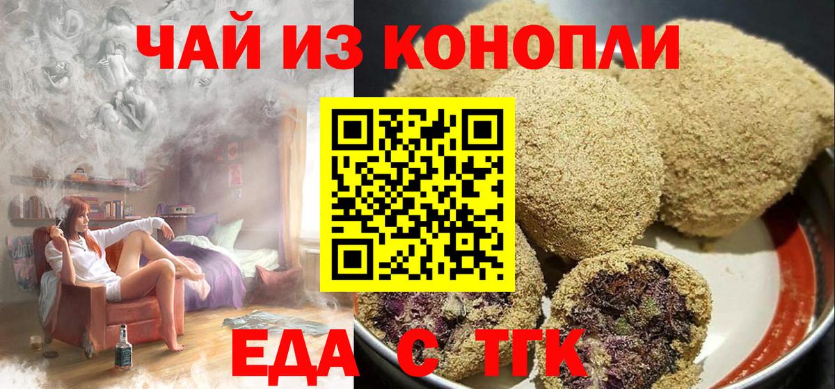 Печенье с ТГК конопля  Вход с VPN  Губкин 