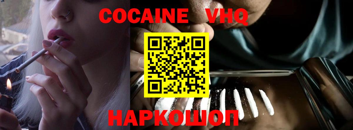 Cocaine FishScale  COCAIN 97%  КОКАИН  Губкин  Вход с VPN 