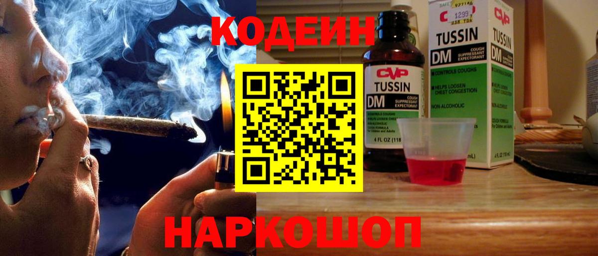 Кодеин напиток Lean (лин) Губкин
