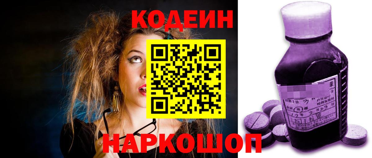 Codein напиток Lean (лин)  Codein напиток Lean (лин)  Вход с VPN  Губкин 