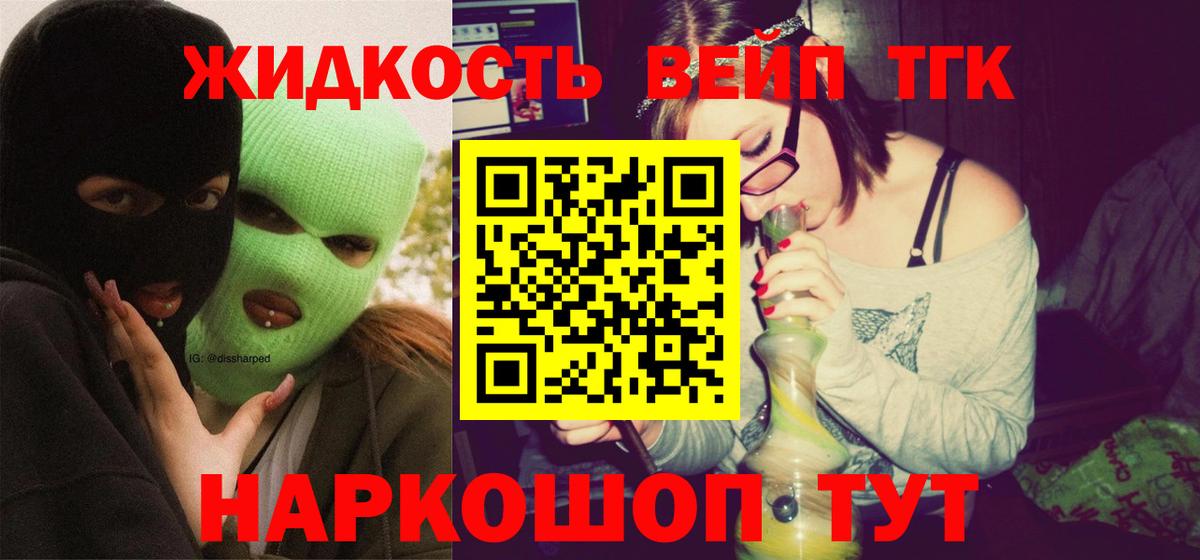 Дистиллят ТГК вейп с тгк Губкин